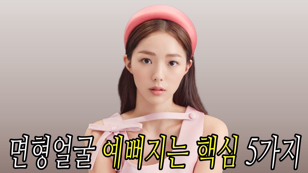 면형얼굴의 모든고민 이영상으로 종결! | ft.채수빈