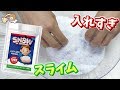 失敗しまくりの入れすぎスライム…スノーパウダーでクラウドスライム【 こうじょうちょー  】 diy