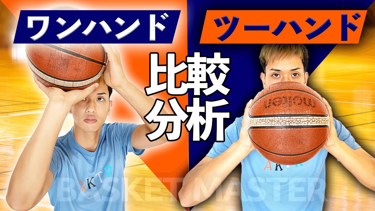 Shooting] Comparison of one-handed and two-handed shooting forms 