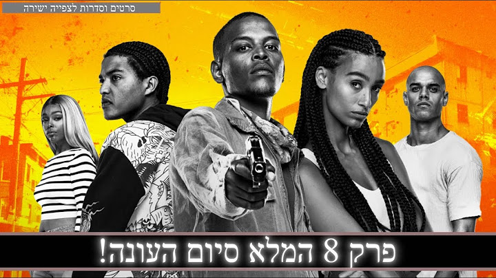 אינדל פרק 8 (סיום העונה פרק אחרון) HD 1080P