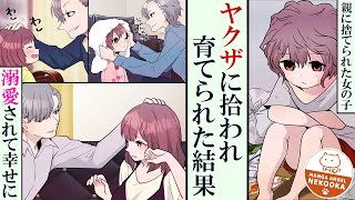 【漫画】ヤクザに拾われた貧乏な女の子、親が残した借金を返すため●●モデルになる。