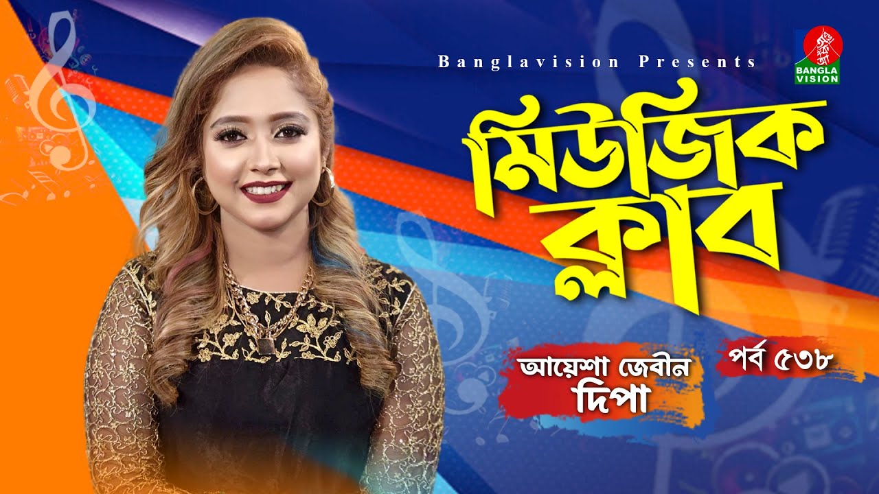 Music Club  Ayasha Jebin Dipa  Kownine Shourov  Ep 538   Dipa All Song  Banglavision