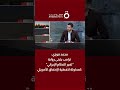 Mohamed Fawzy Trump Adopts The Iranian Regime Change Narrative As An Attempt To Cover Up Ameri 
