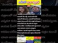 ఆ హీరో చాలా స్పెషల్| viralnews 2.o #nayanthara #venkateshdaggubati  #trendingshorts #latestnews..