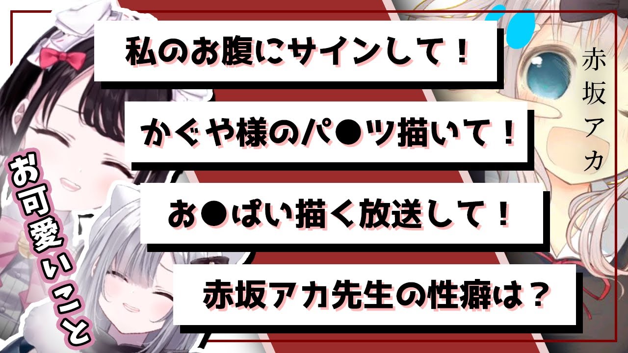 赤坂アカ かぐや様作者に容赦なく質問攻めする花芽姉妹 主になずな ぶいすぽ 花芽なずな 花芽すみれ 切り抜き Youtube 赤坂アカ かぐや様作者に容赦なく質問攻めする花芽姉妹 主になずな ぶいすぽ 花芽なずな 花芽すみれ 切り抜き Youtube