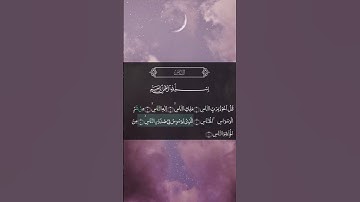 سورة الناس بصوت سعد الغامدي