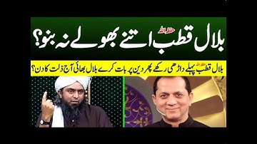 😡Bilal Qutab حفظہ اللّه Itne Bhole Na Bano By Engineer Muhammad Ali Mirza