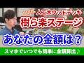 あなたが欲しい「腐らない人工木ウッドデッキ」の金額は？一緒に見積りしていきましょう