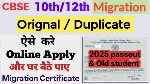 How to get Migration Certificate in CBSE Board | Migration Certificate कैसे मिलेगा CBSE Board से?