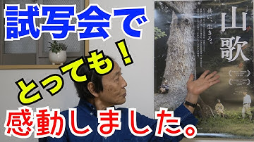 お勧め映画  【監督・笹谷遼平  インタビュー①】４月２２日公開「山歌（サンカ）」