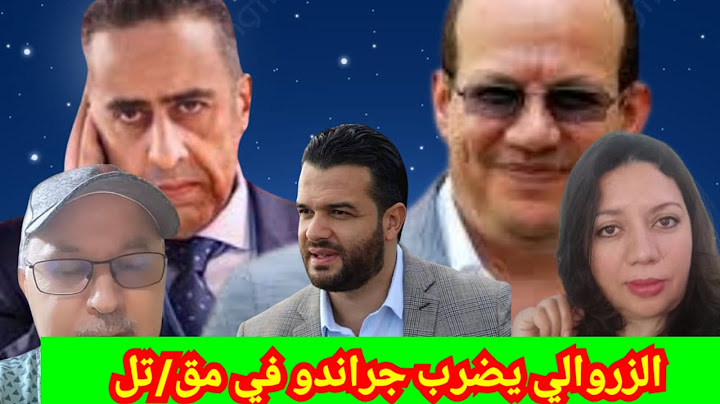 الزروالي يبعثر الأوراق للجميع وجراندو يفقد البوصلة