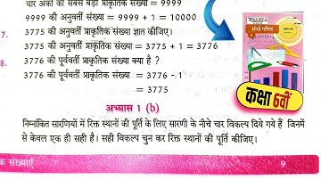 Class 6th maths exercise 1b | Class 6 math exercise 1b | Natural numbers | #upboardganit #class6