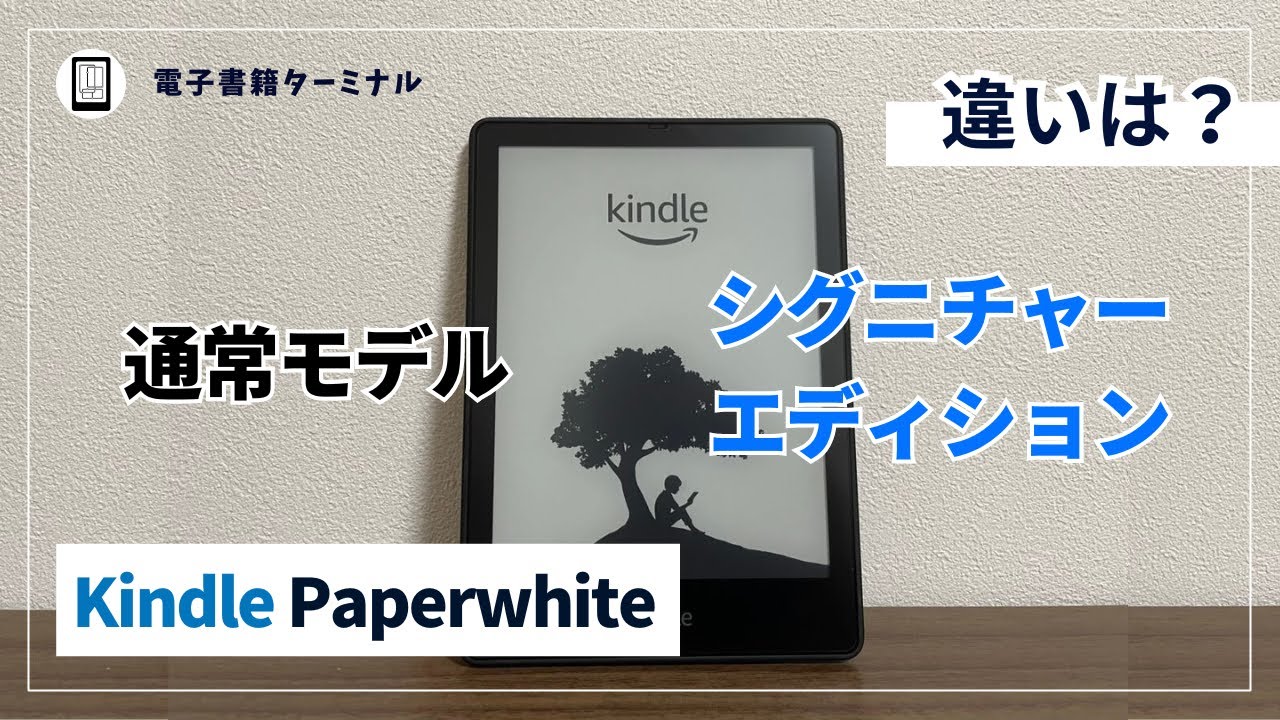 魅力的な Kindle Paperwhite (8GB) 6.8インチ 広告なし | saby-prince.com
