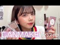 【プチプラ】CANMAKEで縛りメイクしてみた