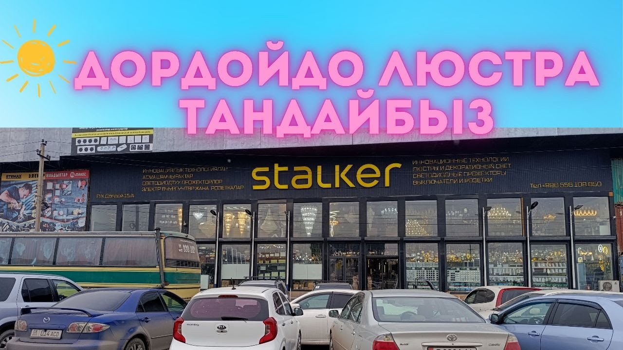 Дордойдо люстра арзан экен 🔥