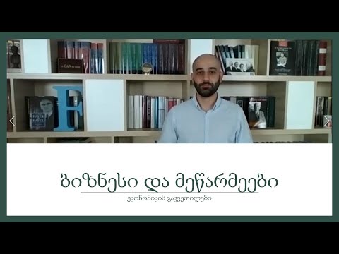 ბიზნესი და მეწარმეები