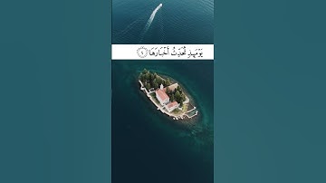سورة الزلزلة - قرآن كريم بالتجويد #quran #اكسبلور #surah