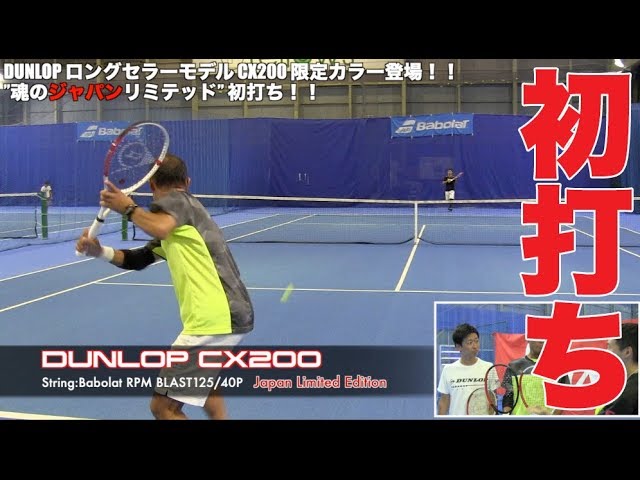 【値引品】CX200 Japan limited G3 ウインザーオンラインショップダンロップ シーエックス 200 （DUNLOP