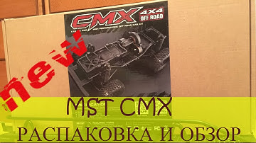 MST CMX распаковка и обзор
