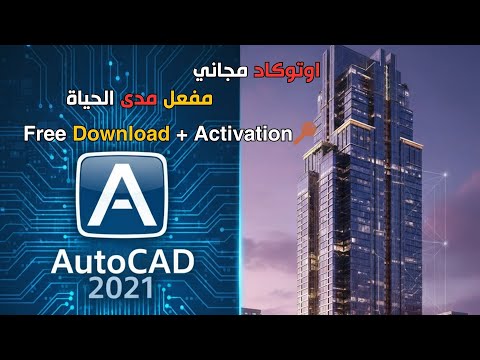 شرح تثبيت وتفعيل  2021 خطوة بخطوة مدى الحياة
