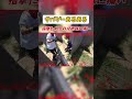関節に当たった日には2週間握る動作が痛くなる #airsoftgun #airsoftjapan #サバゲー #military #airsoft #サバゲー動画