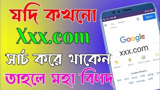 X** সার্চ করলেই মহা বিপদ | যদি আপনি সার্চ করেছেন তাহলে এখনি দেখুন | By Technical Gurupada screenshot 4