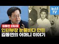 소년가장 김동연이 경기도에서 키운 꿈, 다시 되돌려주고 싶은 꿈은?