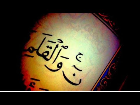 سبب نزول سورة القلم وسبب التسمية ومكان النزول