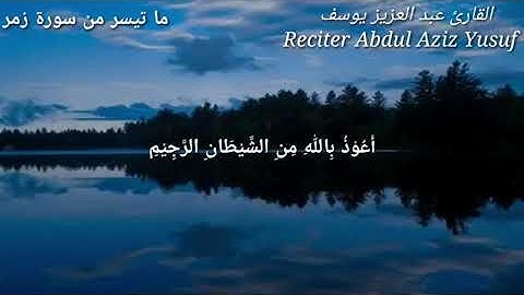 ما تيسر من #سورة الزمر || Some verses of #Sura-Tuz-Zumar