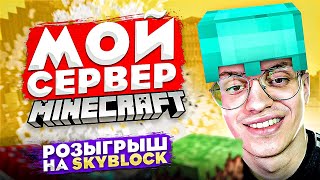 Мой Сервер В Minecraft! Оцениваю Острова Подписчиков На Сервере Майнкрафт