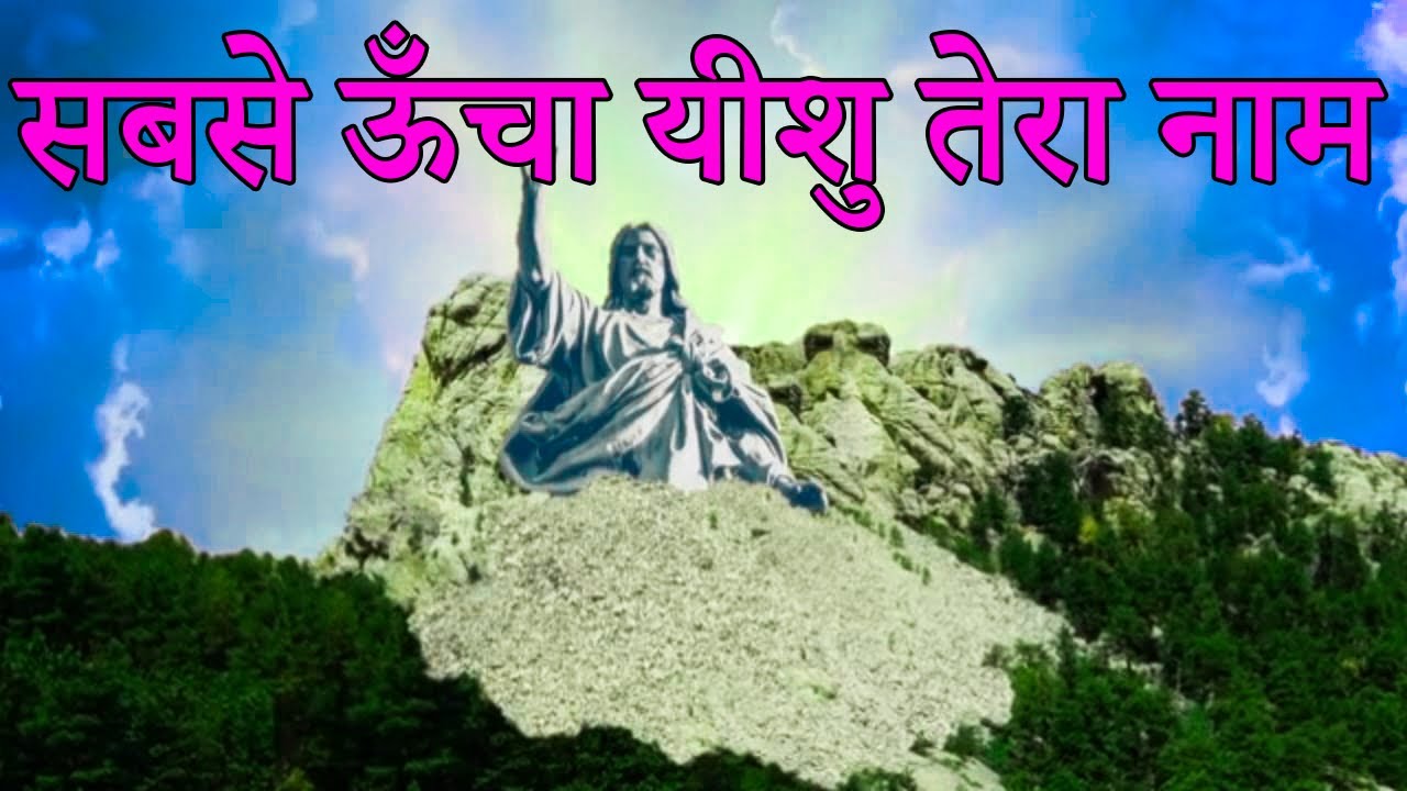 JESUS SONG/EASTER SONGS/AJAY REED MINISTRIES/HINDI CHRISTIAN SONGS/GOOD FRIDAY SONGS/MASIHI GEET