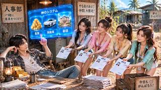 家を追い出された貧乏青年が「ブラック社長システム」を発動！社員から席代を徴収するだけで巨額報酬！美人令嬢が逆にお金を払って入社し、美人ハッカーまで高給を断って参入！ screenshot 4
