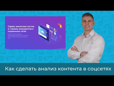Как сделать анализ контента в соцсетях. 5 инструментов для аналитики социальных сетей
