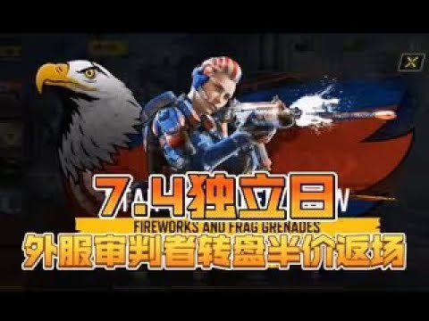 【使命召唤手游】7.4日独立日 国际服审判者转盘半价返场 德国枪但是美国风格的橙皮 CODM使命召唤手游 #孚尹--梦境海洋馆