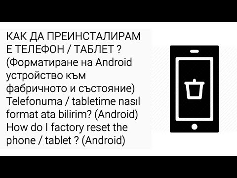 Видео: Как да преинсталирам протези?