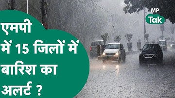 MP Weather: Madhya Pradesh के इन जिलों में आज होगी बारिश, मौसम विभाग ने दिया बड़ा अपडेट !
