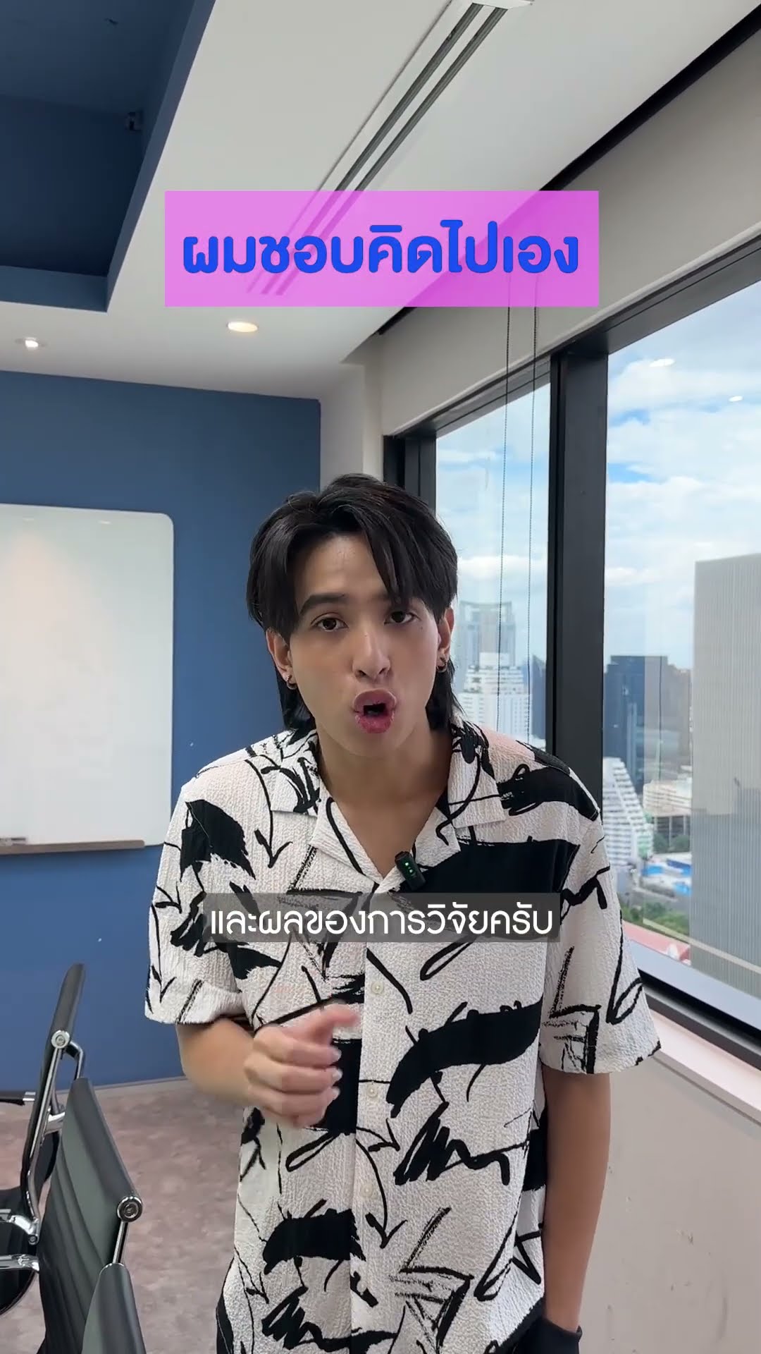 ผมชอบคิดไปเอง #ฮาหน้าเซ็ท จาก เจเจ