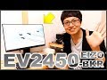 EIZOのPCモニター FlexScan EV2450がやってきた！