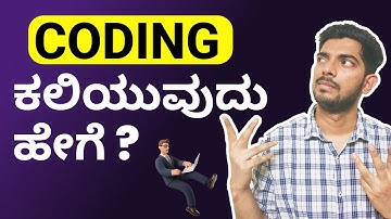Learn Coding Faster by Building Project | Kannada