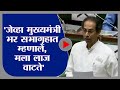 CM Uddhav Thackeray Uncut Speech | जेव्हा मुख्यमंत्री भर सभागृहात म्हणाले, मला लाज वाटते - tv9