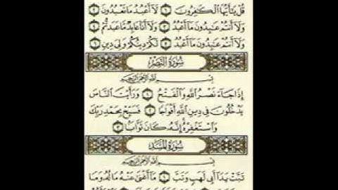 Surat An Nasr سورة النصر بصوت الشيخ مشارى العفاسى