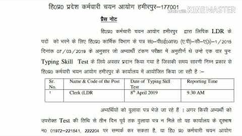 HPSSC Clerk ( LDR ) 2nd Chance for Typing Skill Test ! Date - 8 April 2019 |