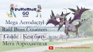 Pokémon GO: Mega Aerodactyl Raid Guide