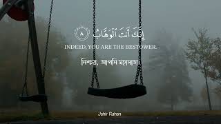 Surah Ali ‘Imran Verse 8-9 | Abdul Rahman Mossad. Surah Ali ‘Imran Verse 8-9 | Abdul Rahman Mossad.