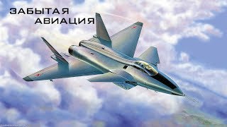 Забытая авиация \ Forgotten Aviation