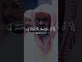 Surah Ibrahim by Sheikh Shuraim #shorts