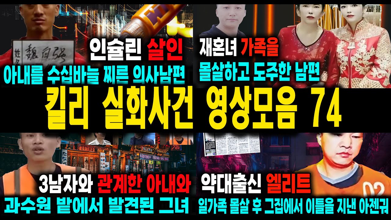[해외사건] 킬리 영상모음 74 불면증치료  잠잘때 듣는 이야기