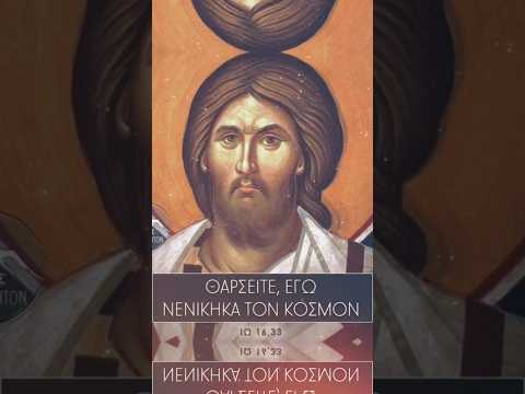 «Εν τω κόσμω