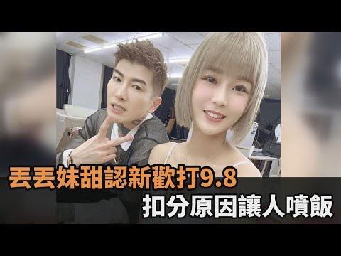 丟丟妹認愛186帥哥！新歡曾給吸引男人建議 2點聽完讓她炸掉：你是在哭嗎－全民話燒