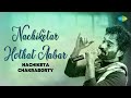 Nachiketar Hothat Aabar- Nachiketa C | Sudeshna G | যদি হঠাৎ আবার | ফেরা মানে | Bangla Gaan